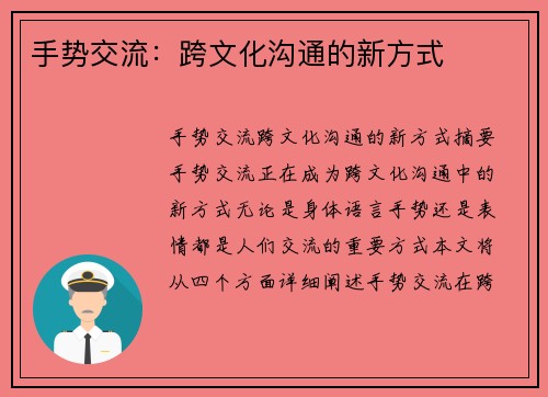 手势交流：跨文化沟通的新方式