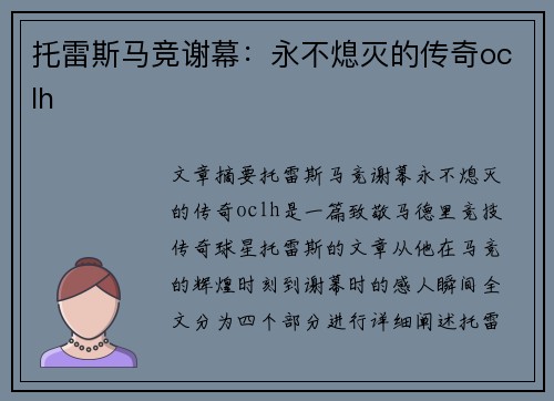 托雷斯马竞谢幕：永不熄灭的传奇oclh
